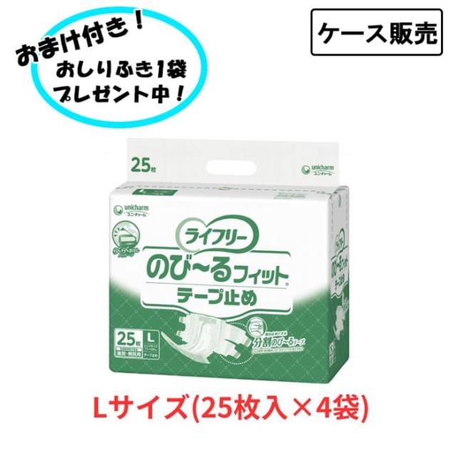 ケース販売】Gライフリー のびーるフィットテープ止め Lサイズ 25枚入 