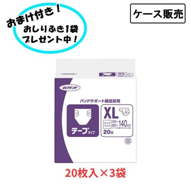 【ケース販売】ネピアテンダー XLサイズ 大人用紙おむつ 20枚×3袋 テープ止め 吸収600cc まとめ買い 介護施設 介護用品 在宅介護 高齢者向け