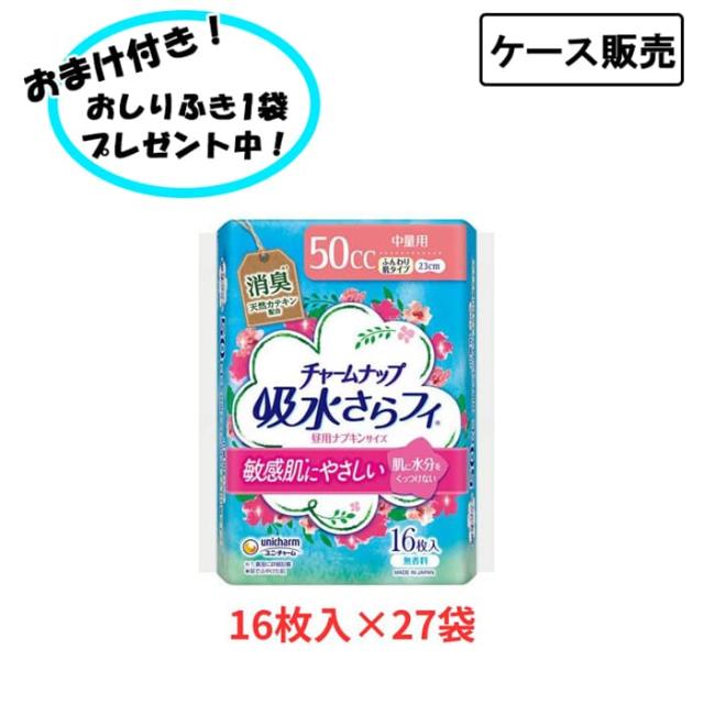 【ケース販売】チャームナップふんわり肌 中量用 16枚 ユニ・チャーム 介護用品 16枚×27袋 まとめ買い 紙おむつ 尿とりパッド 尿もれパット 尿取り 吸水 介護用品 失禁対策 尿漏れ対策 在宅介護 施設