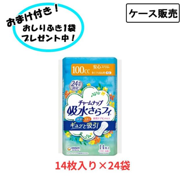 【ケース販売】チャームナップ 吸水さらフィ 多くても安心用 14枚 ユニ・チャーム (尿もれ ケア 尿 パッド) 介護用品 14枚×24袋 まとめ買い 失禁対策 尿漏れ対策 在宅介護 施設 リハビリ