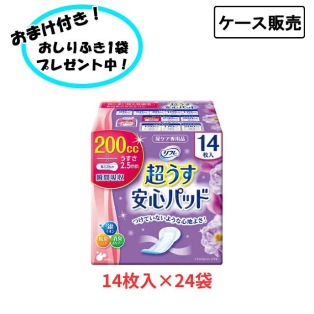 【ケース販売】リフレ 超うす安心パッド 200cc 1ケース (14枚×24袋) まとめ買い リブドゥコーポレーション (尿ケア 介護 パッド) 介護用品 尿とりパッド 失禁対策 尿漏れ対策 在宅介護 施設