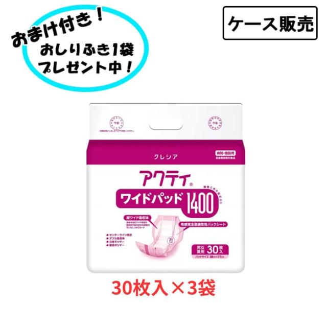 【ケース販売】クレシア Gワイドパッド1400 1ケース 30枚入り×3袋 まとめ買い 介護用品 尿とりパッド 失禁対策 尿漏れ対策 在宅介護 施設
