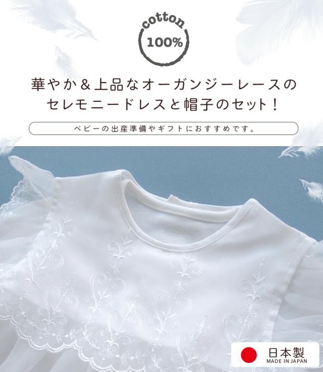 日本製 新生児 セレモニー ベビードレス 赤ちゃん 夏物素材 お宮参り ワンピース 女の子 男の子 豪華なロングオーガンジーコート お帽子付きセレモニードレス 夏物素材ツーウェイオール 男女兼用デザイン 67702t 退院 出産準備 初参り_1