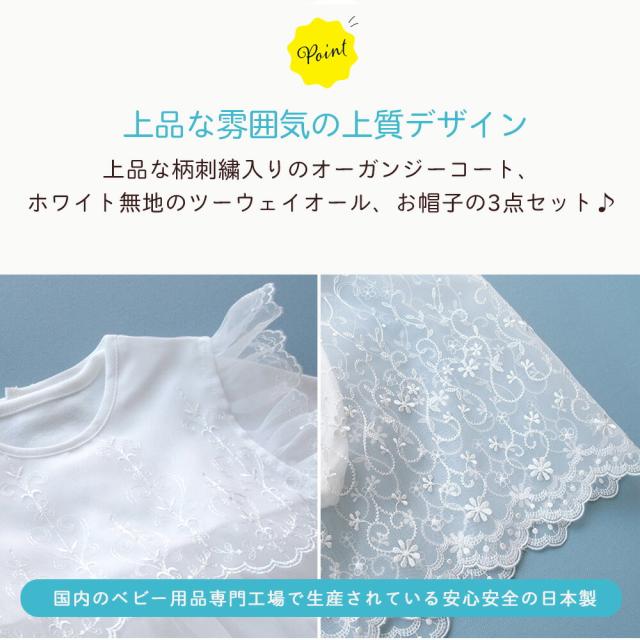 日本製 新生児 セレモニー ベビードレス 赤ちゃん 夏物素材 お宮参り ワンピース 女の子 男の子 豪華なロングオーガンジーコート お帽子付きセレモニードレス 夏物素材ツーウェイオール 男女兼用デザイン 67702t 退院 出産準備 初参り_2