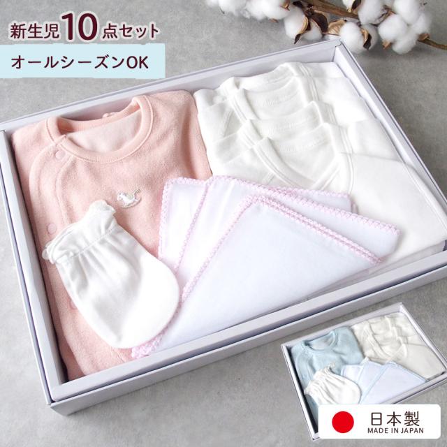 出産準備10点セット 安心安全の 日本製 年中OK素材 出産祝い 女の子 ギフトセット 肌着 新生児 退院時 春 夏 秋 冬 赤ちゃん 服 短肌着 必需品 お祝い ベビーギフト プレゼント 出産準備セット 肌着 ツーウェイオール