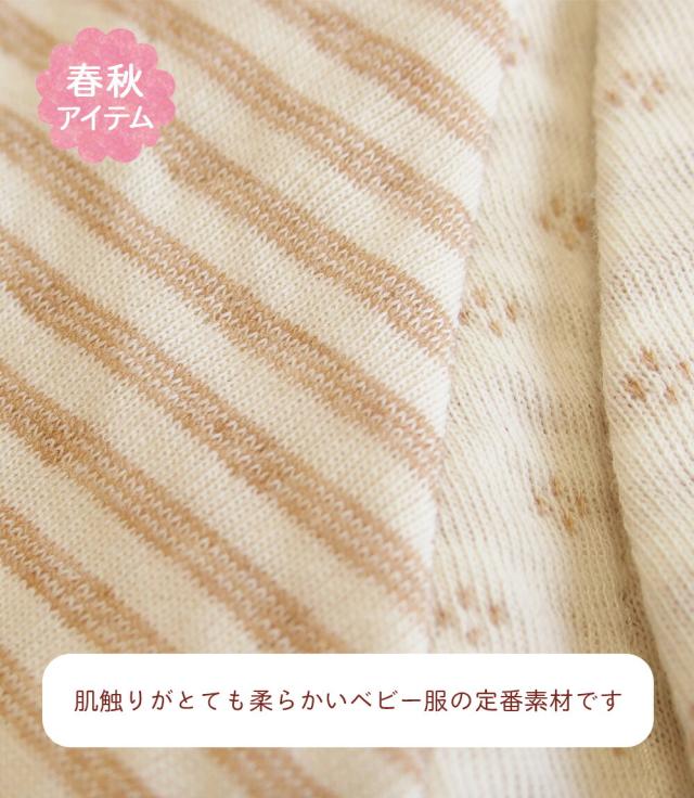 日本製 オーガニックコットン100% 春秋素材 ベビー用 ツーウェイオール 