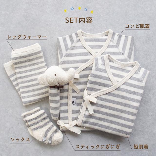 オーガニックコットンのベビー 出産準備セット コンビ肌着 短肌着 レッグウォーマー 靴下 ソックス にぎにぎ ラトル ガラガラの5点セット グレー 男の子におすすめ 日本製 新生児 赤ちゃん 出産祝いにも 60cm 出産祝い プレゼント_1
