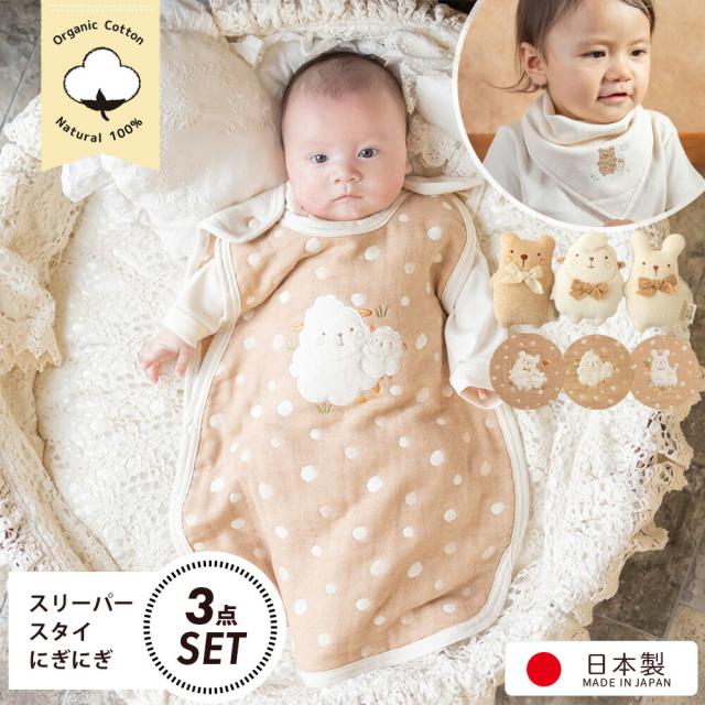 3点セット 日本製 オーガニックコットン ガーゼ スリーパー ベビーラトル ベビースタイ よだれかけ ハンカチスタイ 名入れ 刺繍 お名前 ガラガラ ファーストトイ 新生児 赤ちゃん 御祝 出産祝い おすすめ ベビーギフト 男の子 女の子 プレゼント