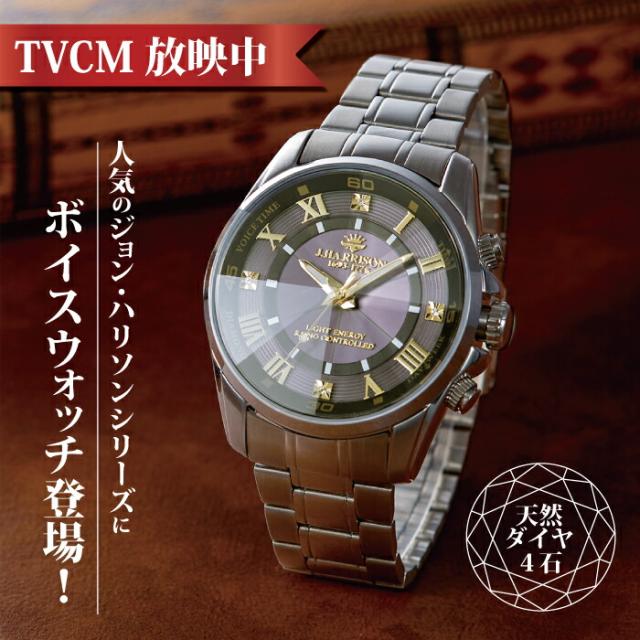 ジョン・ハリソン ボイスソーラー電波腕時計_2