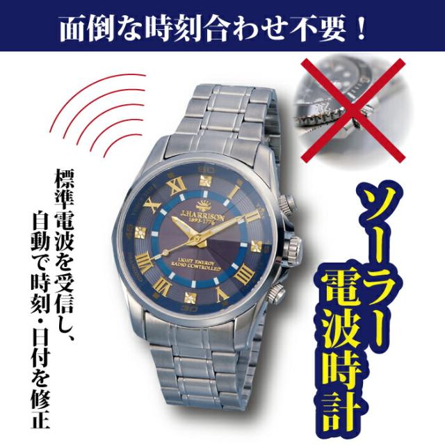 ジョン・ハリソン ボイスソーラー電波腕時計_5