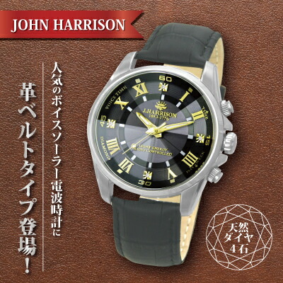 ジョン・ハリソン ボイスソーラー電波時計 革ベルト_1