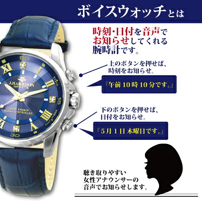ジョン・ハリソン ボイスソーラー電波時計 革ベルト_2