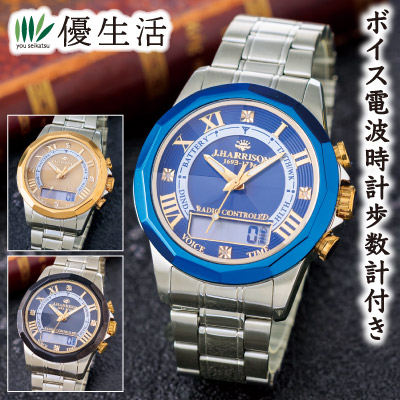 ジョン・ハリソン ボイス電波時計歩数計付き