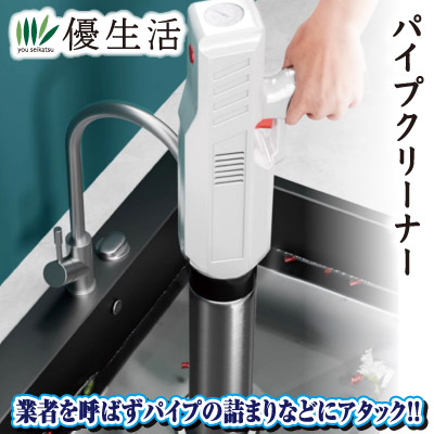 充電 加圧式電動パイプクリーナー