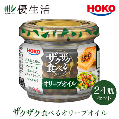 宝幸(HOKO) ザクザク食べるオリーブオイル 24瓶セット