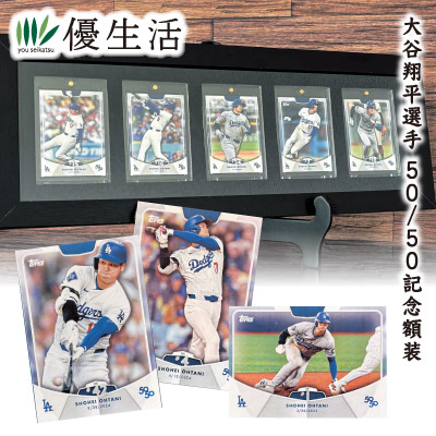 大谷翔平選手 ドジャース 50/50記念額装トレーディングカード100種から5種おまかせセレクト