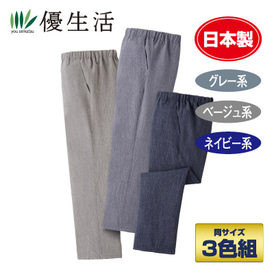 エムアイジェイ 日本製スコッチガード加工楽々パンツ3色組
