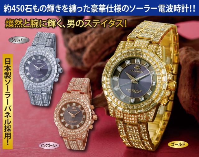 ジョン・ハリソン NEWシャイニングソーラー電波時計_1