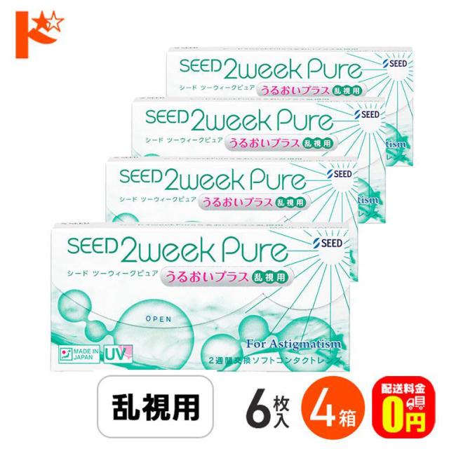 ◇《送料無料》2ウィークピュアうるおいプラス乱視用 6枚入 4箱セット コンタクトレンズ シード