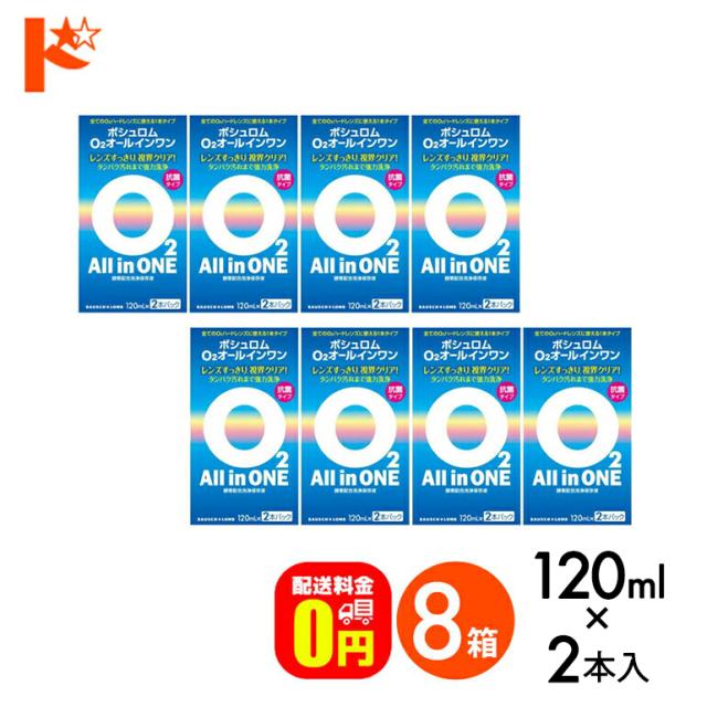 OFFクーポン配布中！5月9日9:59迄◇《送料無料》O2オールインワン《120ml×2本パック》8箱