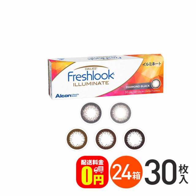 ◇《送料無料》フレッシュルックデイリーズイルミネート 24箱セット 1day度あり カラコン 日本アルコンの通販は