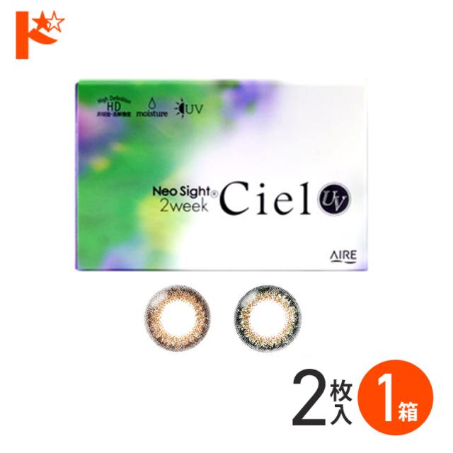 全品ポイント10 Up 16日限定 メール便発送可 ネオサイト2ウィークシエル 2枚入り 2week カラコン アイレ 度あり 度なし お試し プチの通販はau Pay マーケット ドリームコンタクト