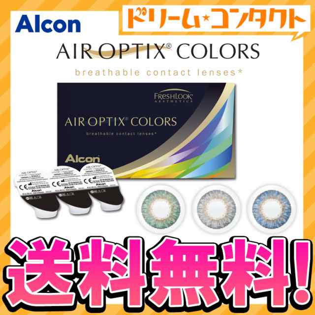 ◇《送料無料》エアオプティクスカラーズ 6枚入り 2週間交換 2ウィーク カラコン 度あり アルコン サークルレンズ 透明感 ナチュラル 快｜au  PAY マーケット