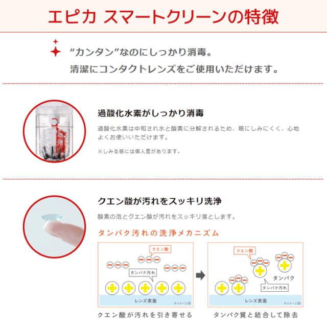 OFFクーポン配布中！5月9日9:59迄◇《送料無料》エピカ スマートクリーン 300ml 10箱 ソフトコンタクトレンズ洗浄・消毒液_2