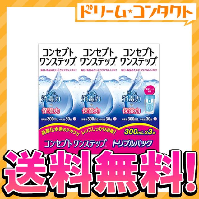 コンセプトワンステップ ３００mL×3本× 10個 コンセプト ワンステップ トリプルパック（300ml×3本