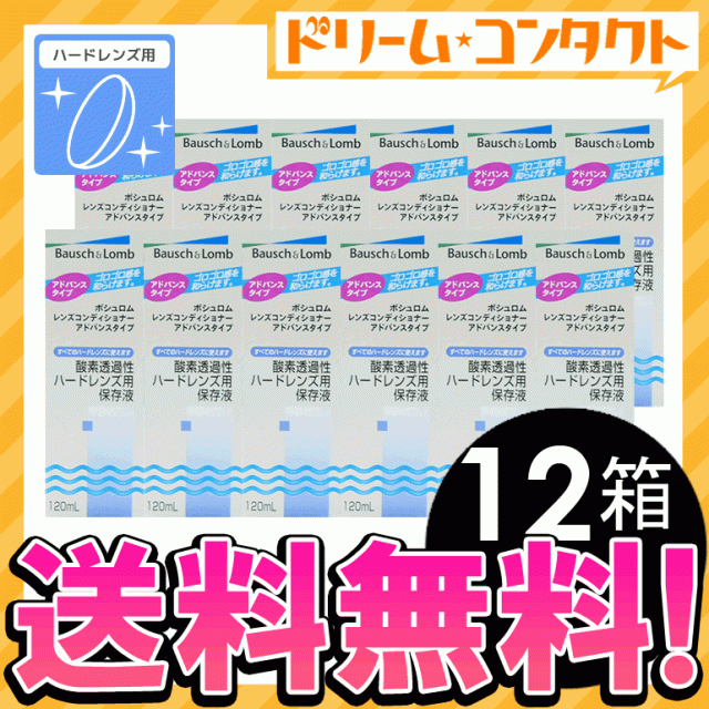 ◇《送料無料》レンズコンディショナー アドバンスタイプ 12箱/ ハー 8,678円