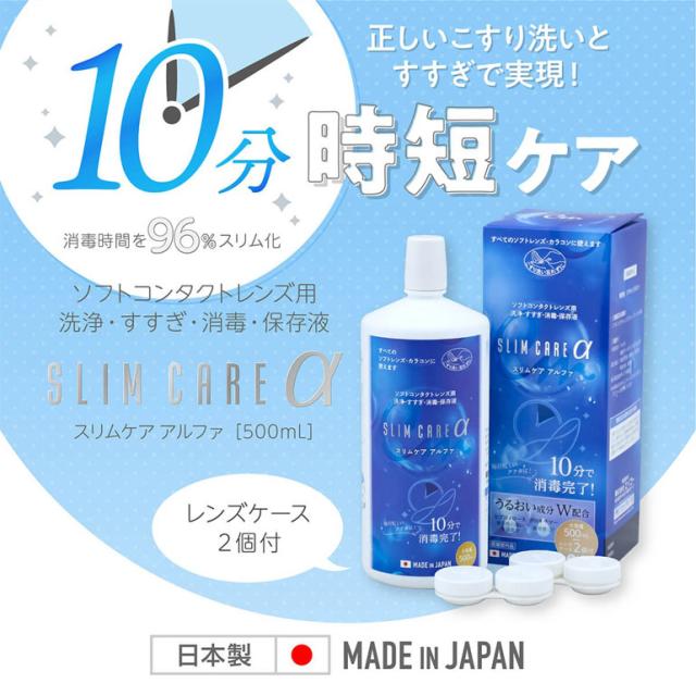 OFFクーポン配布中！5月9日9:59迄◇《送料無料》スリムケアα 500ml レンズケース2個付 20箱 送料無料 エイコー EIKO 洗浄 すすぎ 消毒 保存液 ソフトレンズ用 時短_1