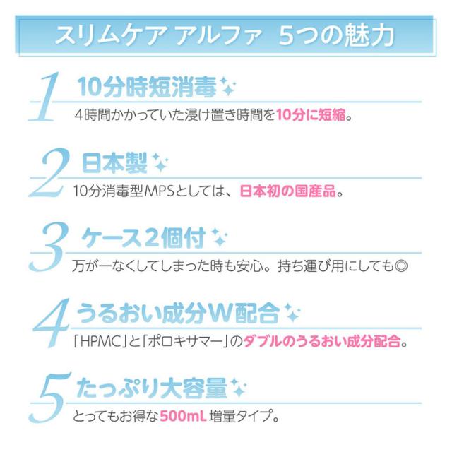OFFクーポン配布中！5月9日9:59迄◇《送料無料》スリムケアα 500ml レンズケース2個付 20箱 送料無料 エイコー EIKO 洗浄 すすぎ 消毒 保存液 ソフトレンズ用 時短_2