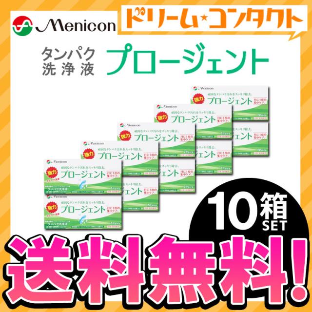 メニコン プロージェント7ペア 120個 2027年5月 メニコン