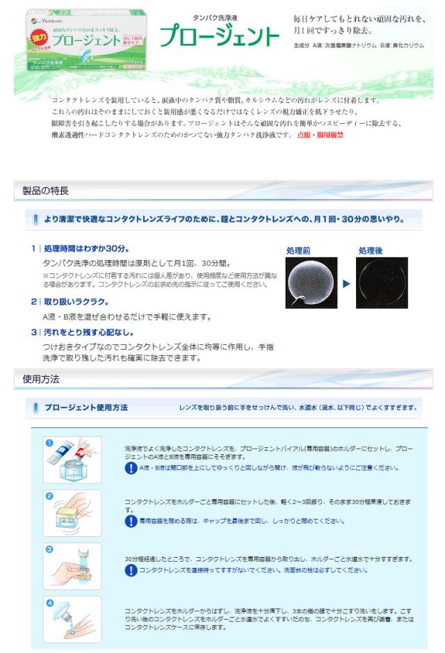 OFFクーポン配布中！5月9日9:59迄◇《送料無料》プロージェント７ペア 10箱セット/ハードレンズ用強力タンパク洗浄液/メニコン_1