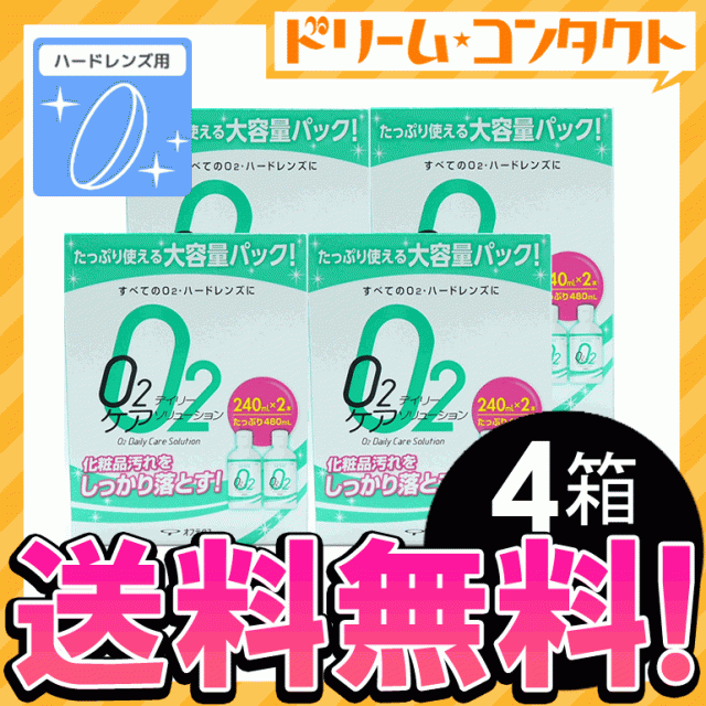 ◇《送料無料》Ｏ２デイリーケアソリューション《240ml×2本パック》4箱の通販はau PAY マーケット - ドリームコンタクト