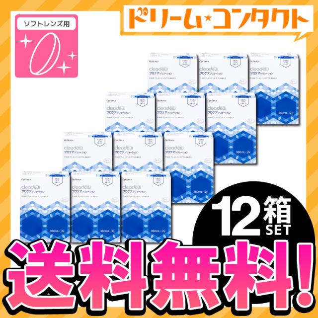 ◇《送料無料》クリアデュー プロケアソリューション 360ml×2本 12箱 オフテクス ソフトレンズ用 消毒・洗浄・すすぎ・保存液 cleadew ophtecs 20,401円