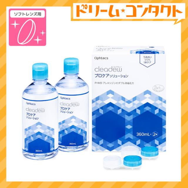 ◇クリアデュー プロケアソリューション 360ml×2本 オフテクス ソフト