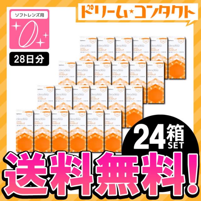 cleadew ハイドロ：ワンステップ 4週間用360ml (24箱