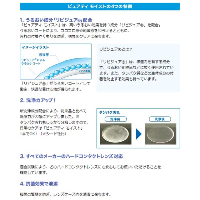 OFFクーポン配布中！5月9日9:59迄◇《送料無料》ピュアティモイスト 120ml/1本入 12箱 ハードレンズ用酵素洗浄保_1