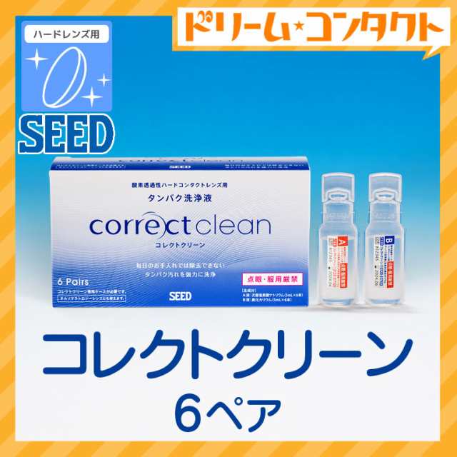 ◇コレクトクリーン 6ペア 1箱 ※専用ケース別売り 酸素透過性 ハード