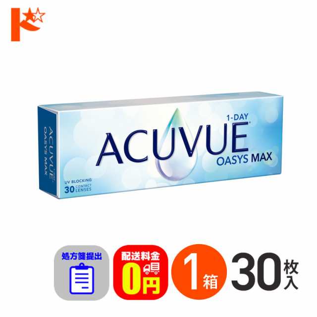 ◇処方箋提出《送料無料》ワンデーアキュビューオアシスMAX 30枚入 1箱 
