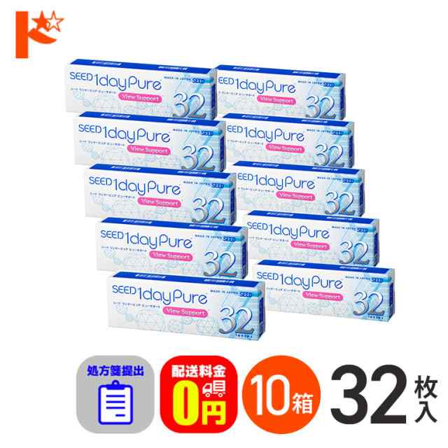 ◇処方箋提出《送料無料》ワンデーピュアビューサポート 32枚入 10箱