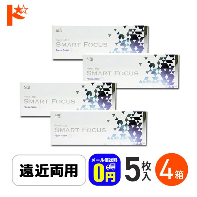 ◇プライムワンデースマートフォーカス 5枚入 4箱 ADD+0.50 遠近両用1day お試し