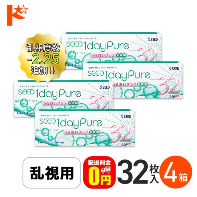 ◇《送料無料》ワンデーピュアうるおいプラス乱視用 32枚入 4箱 1day 乱視