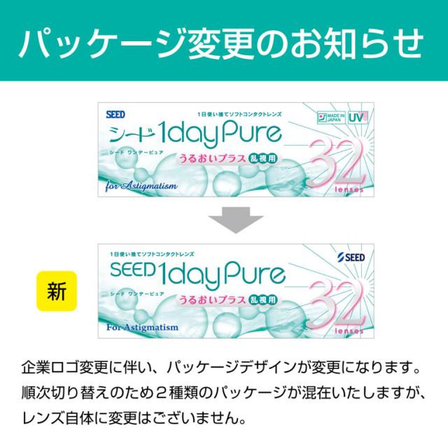 ◇《送料無料》ワンデーピュアうるおいプラス乱視用 32枚入 12箱 1day 乱視