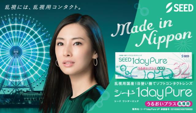 ◇《送料無料》ワンデーピュアうるおいプラス乱視用 32枚入 12箱 1day 乱視