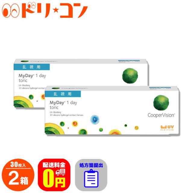 処方箋提出 送料無料 マイデイトーリック 30枚入 2箱セット 1日使い捨て 高含水率 Myday Toric 乱視用コンタクト クーパービジョンの通販はau Pay マーケット ドリームコンタクト