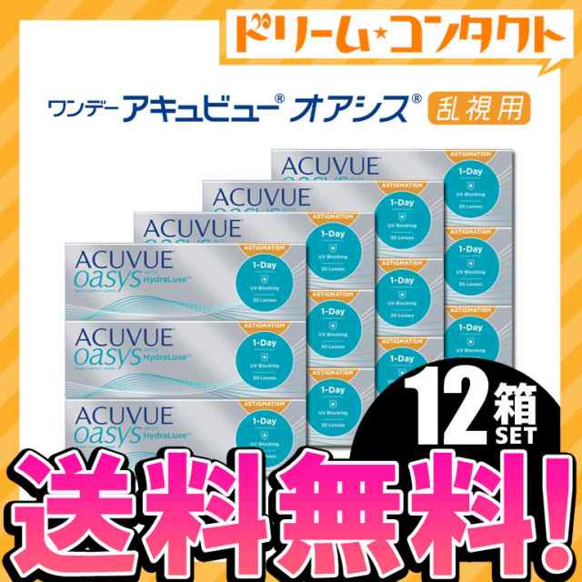 欠品度数あり※◇《送料無料》ワンデーアキュビューオアシス乱視用 12箱