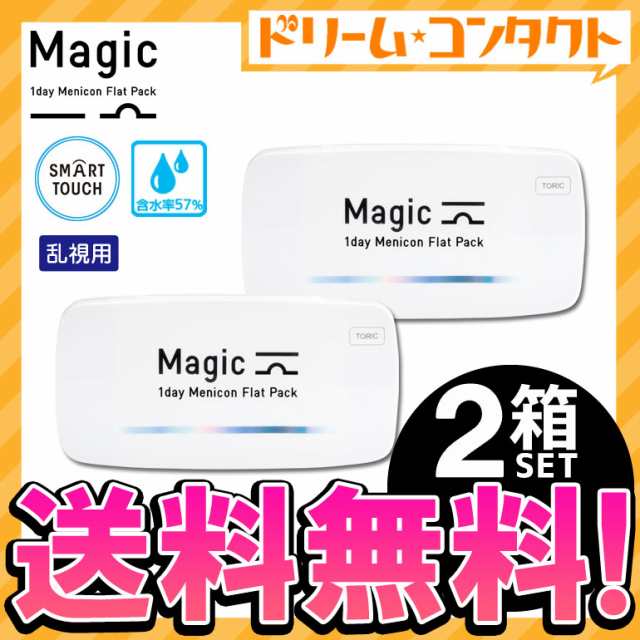 ◇メニコンマジックトーリック Magic 2箱セット 1day 1日使い捨て 乱視