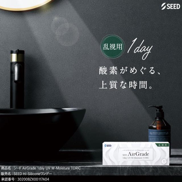 ◇処方箋提出《送料無料》エアグレードワンデーUV Wモイスチャー トーリック 30枚入 4箱 乱視用